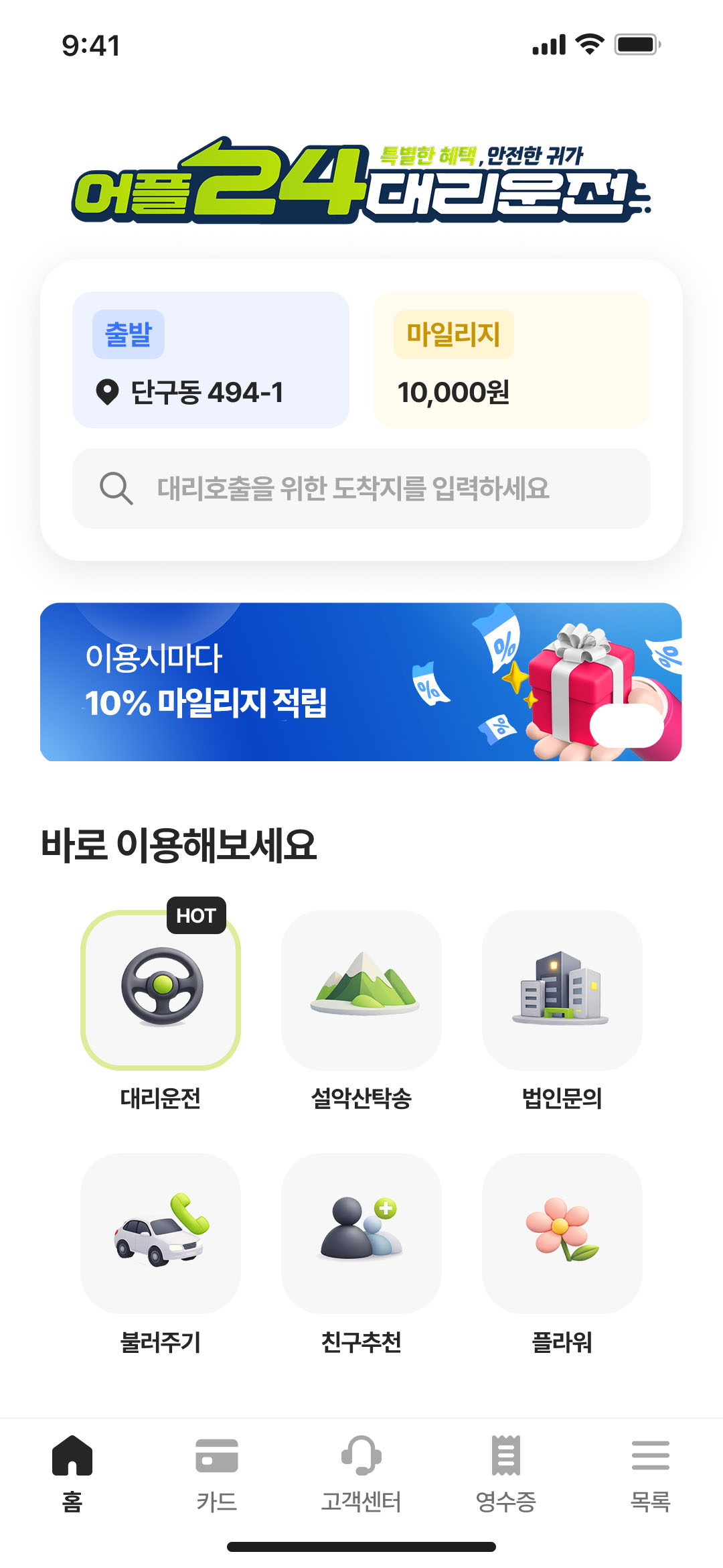 어플24 대리운전 앱 메인 화면